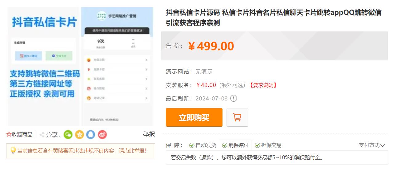 抖音私信名片,抖音消息卡片,抖音跳转微信 L接跳转引流技术