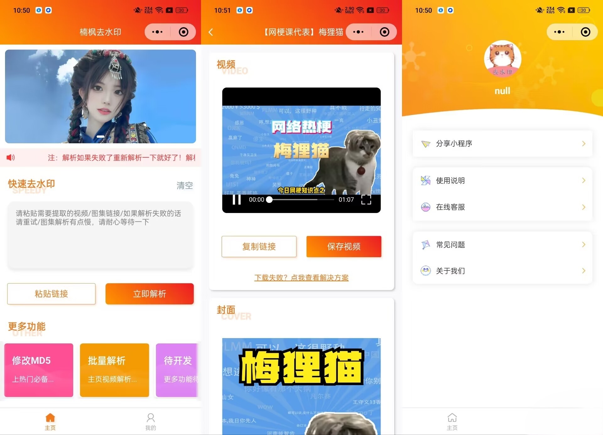 去水印小程序源码修复版-前端后端内置接口+第三方接口