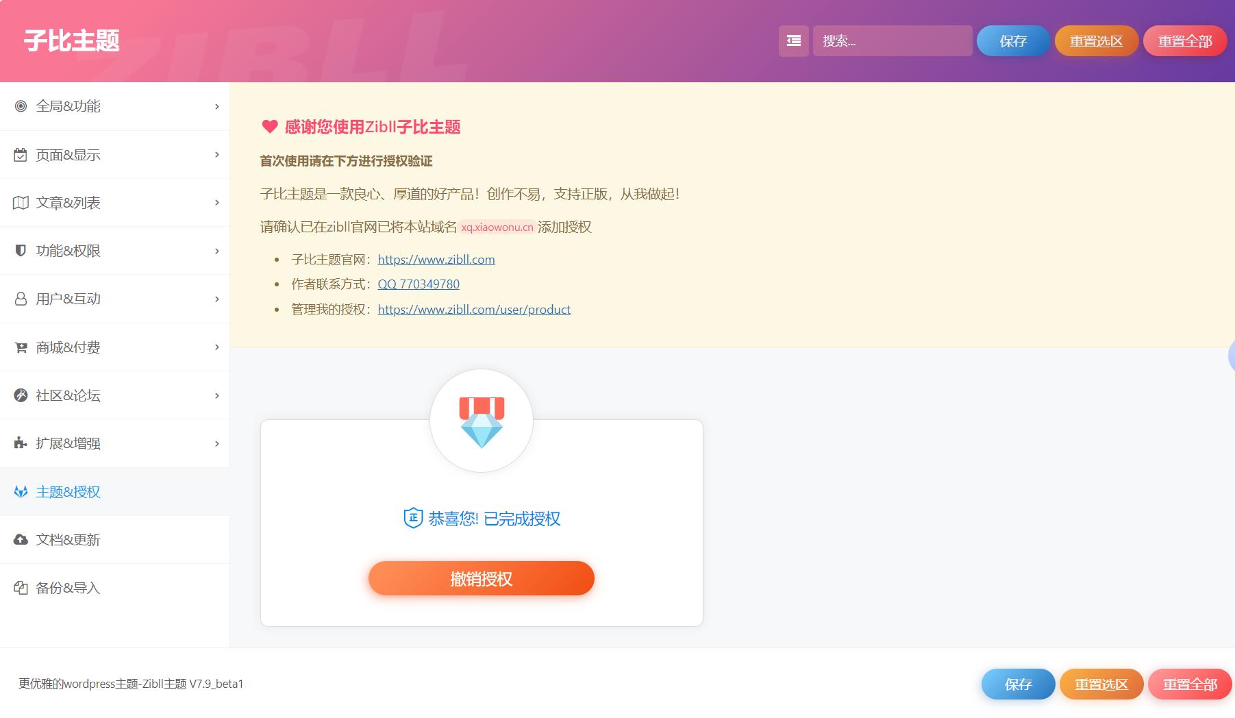最新子比主题源码zibll-V7.9(含教程)WordPress主题