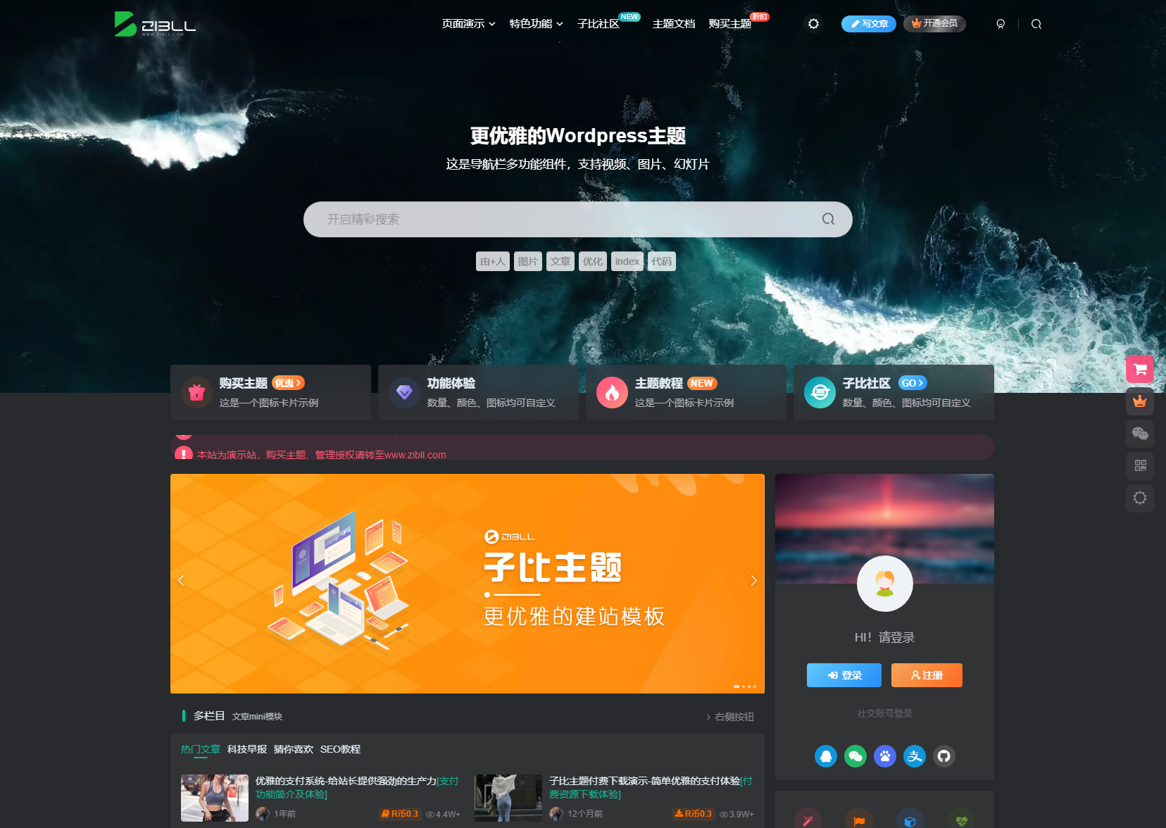 最新子比主题源码zibll-V7.9(含教程)WordPress主题