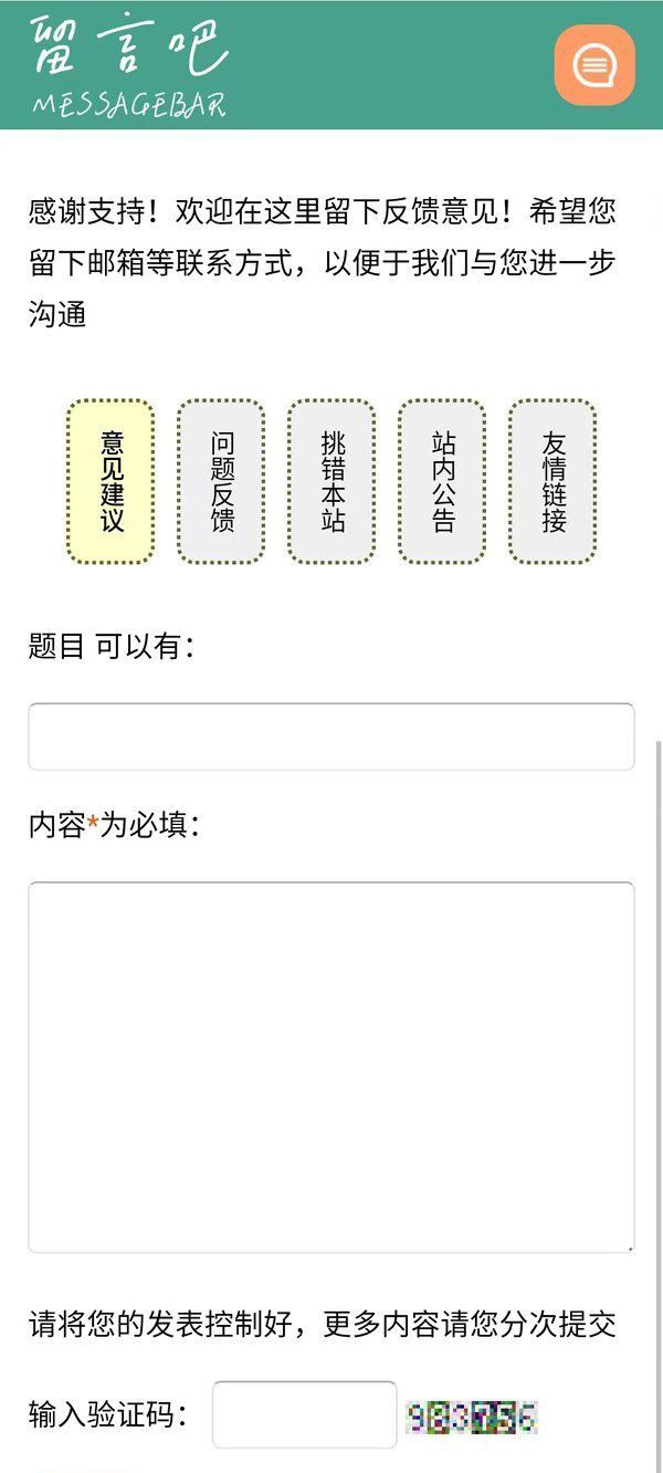 简单小巧的留言板意见收集留言吧源码v3.5