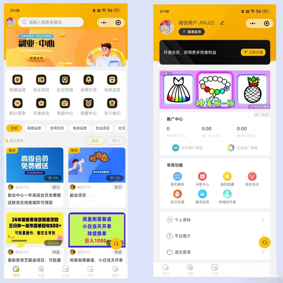 仿某知识蝉在线学习副业项目知识付费系统小程序源码