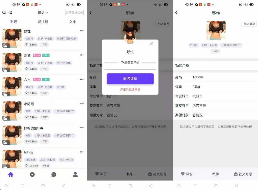 仿SOUL社交友附近人婚恋约仿陌陌APP源码系统