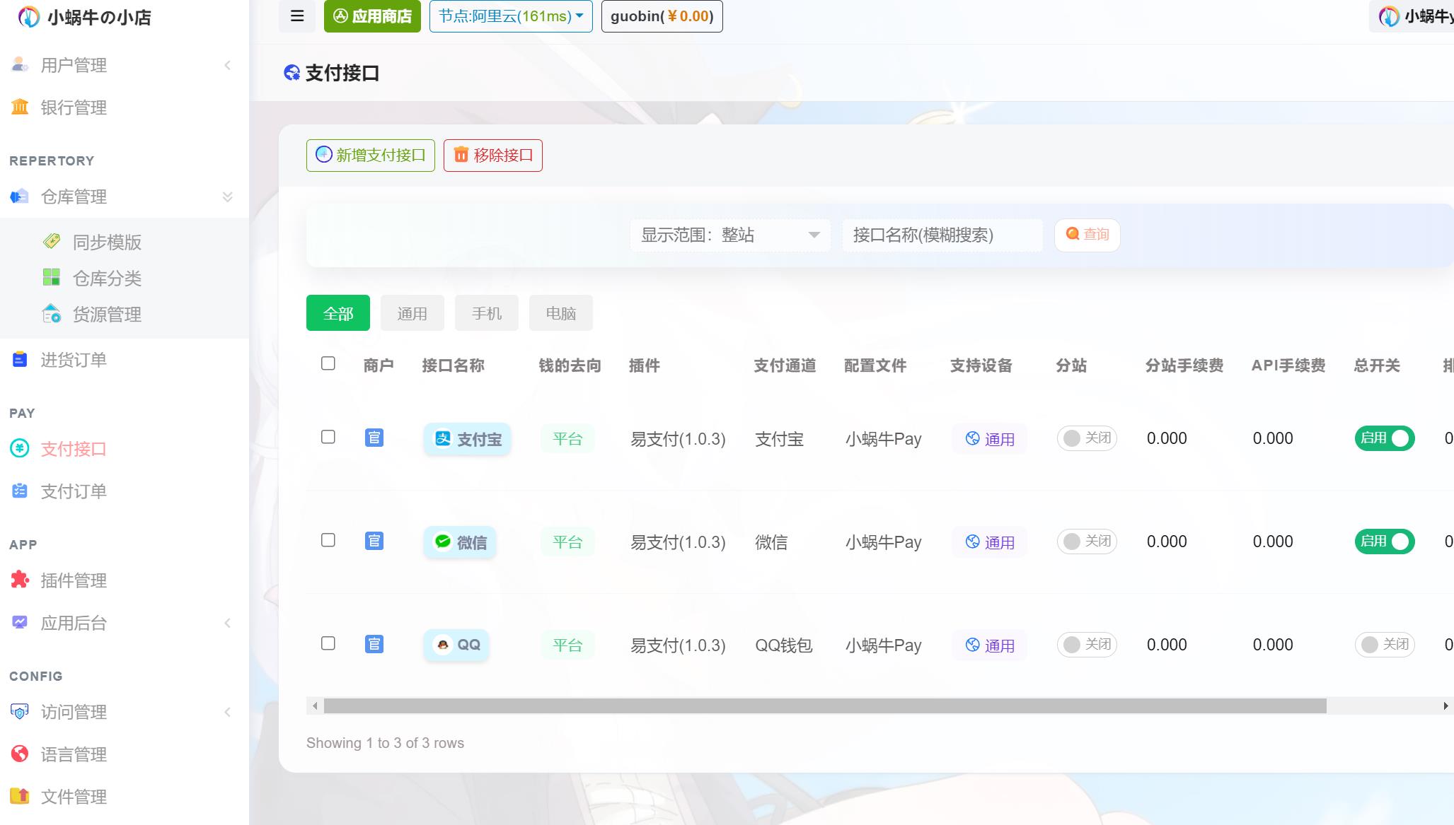 异次元V4.0发卡网﹥萌次元商城