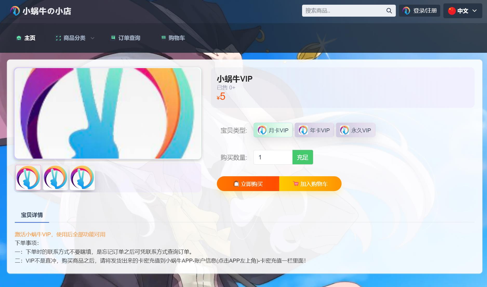 异次元V4.0发卡网﹥萌次元商城