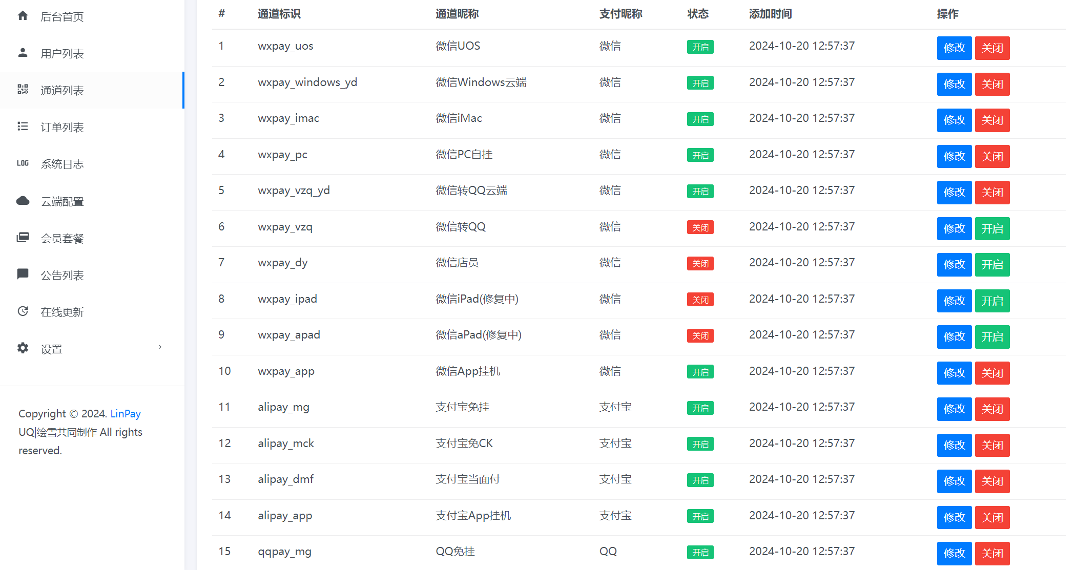 LinPay码支付正版授权