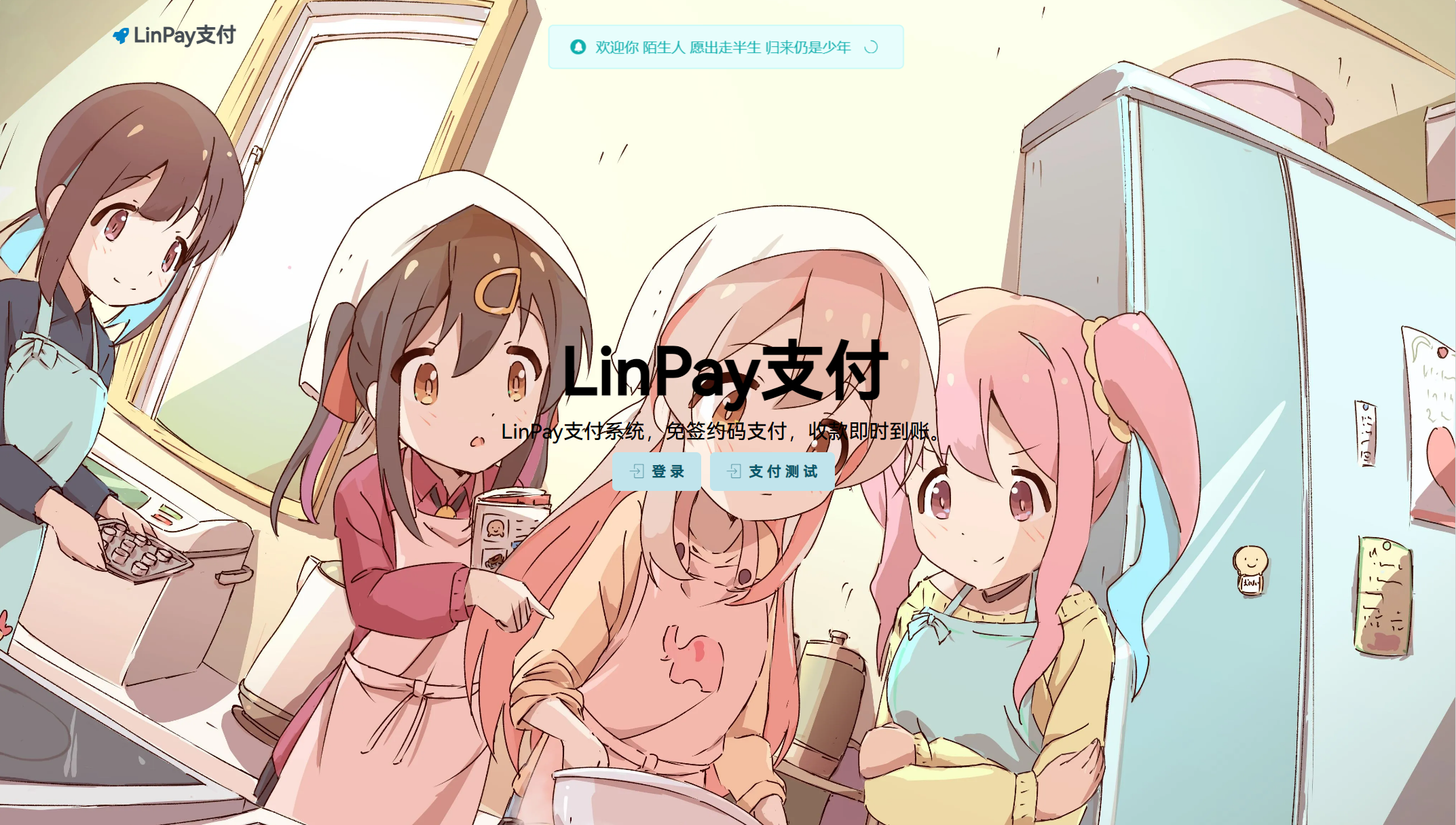LinPay码支付正版授权