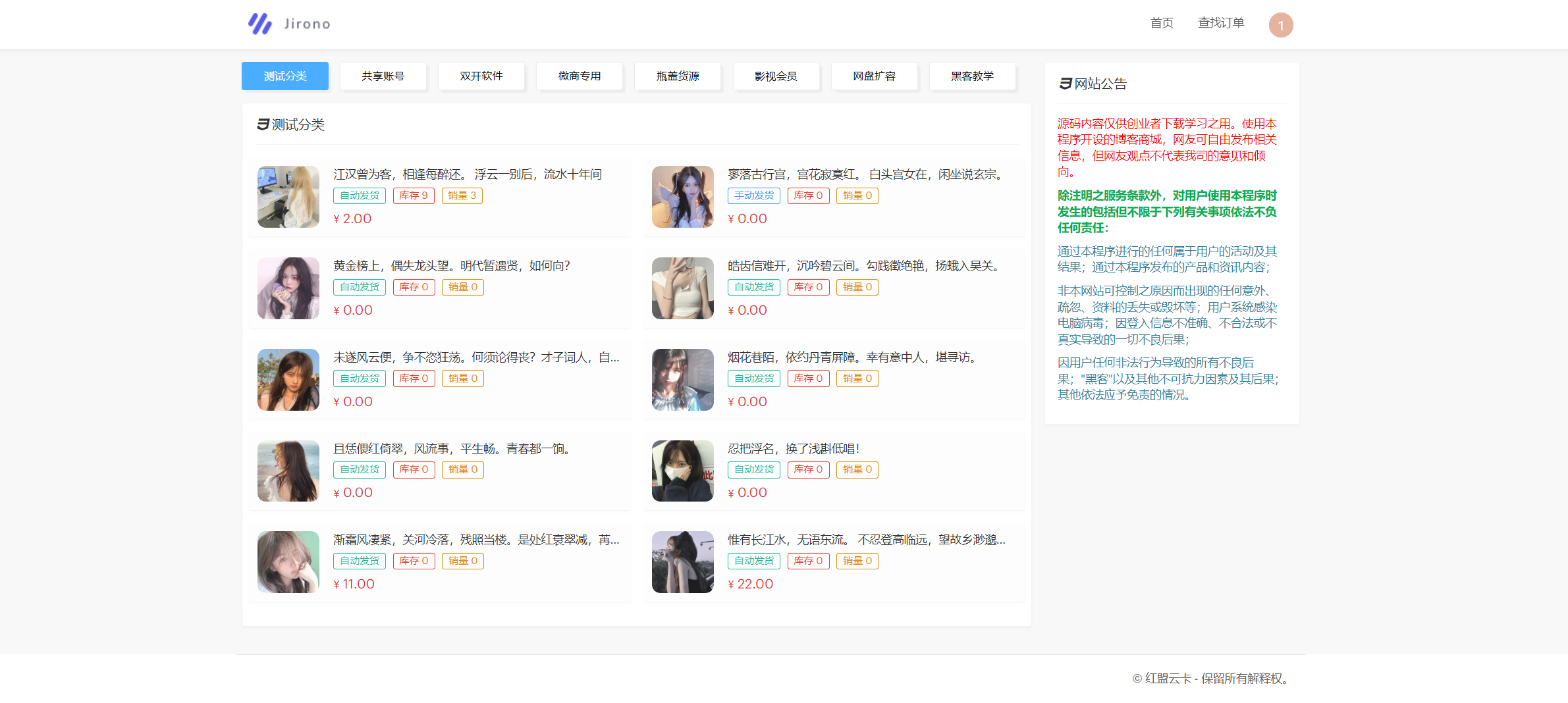 红盟云发卡系统源码+带前台模板+支持微信支付宝官方及易支付