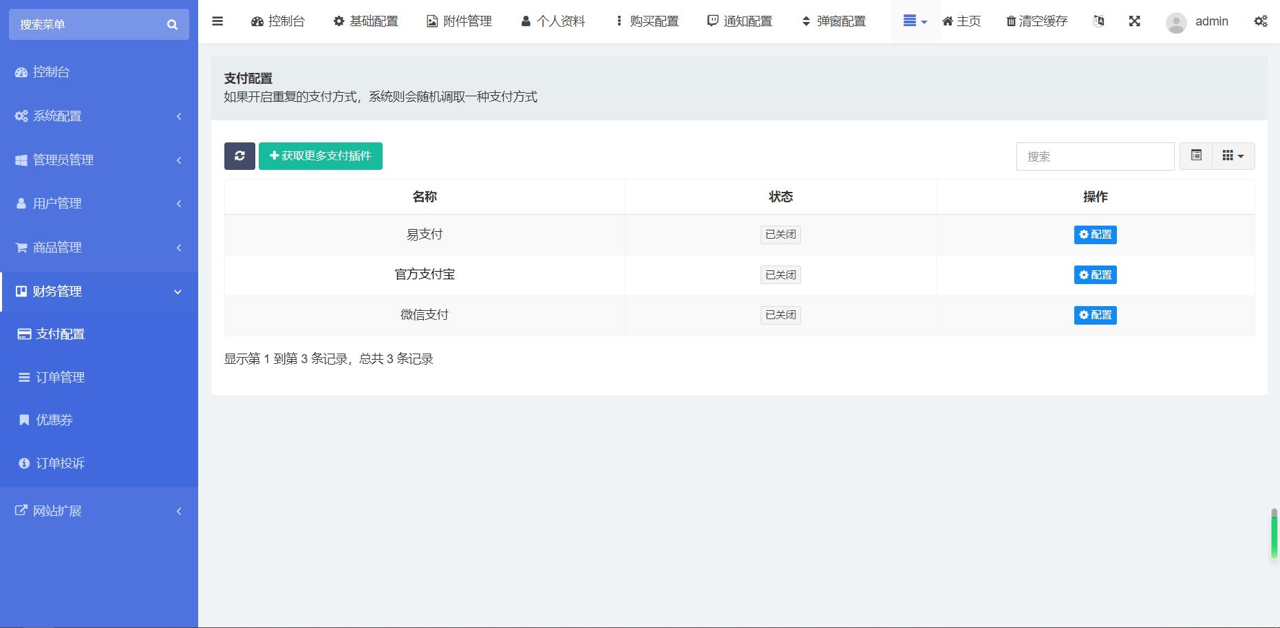 红盟云发卡系统源码+带前台模板+支持微信支付宝官方及易支付