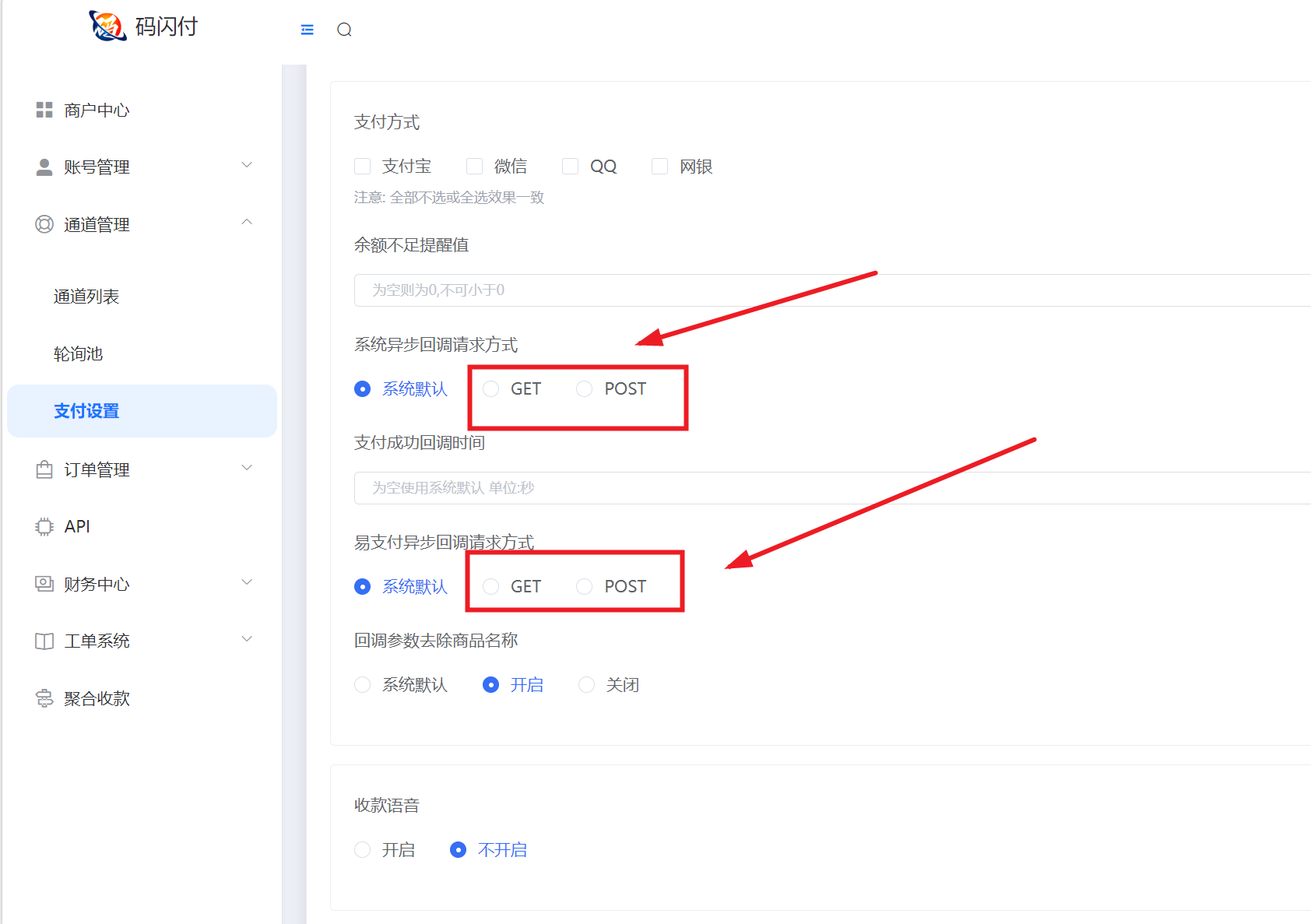 码闪付回调常见问题