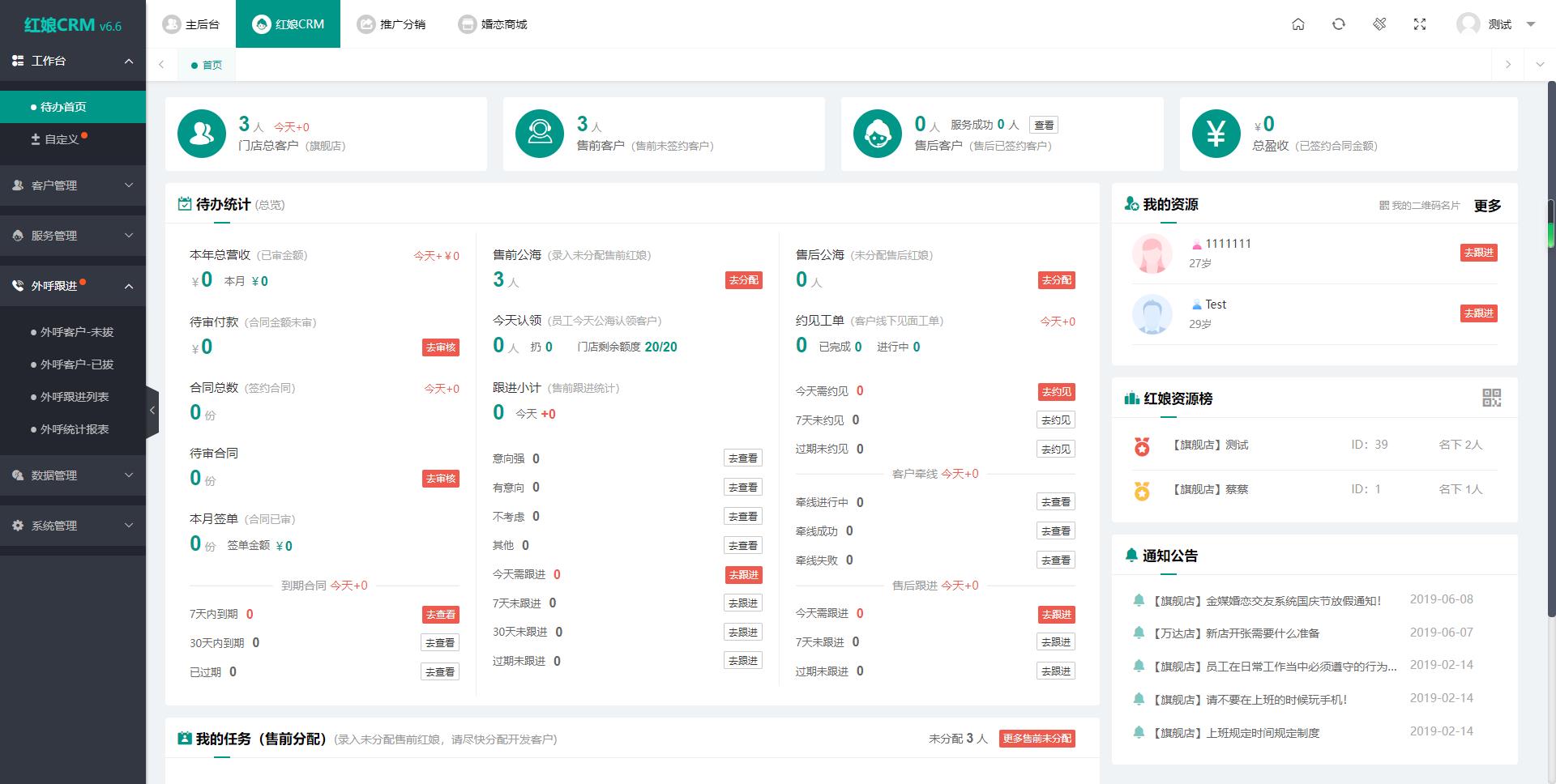 最新婚恋相亲系统源码 红娘金媒10.3 PC+小程序+公众号 接入三端