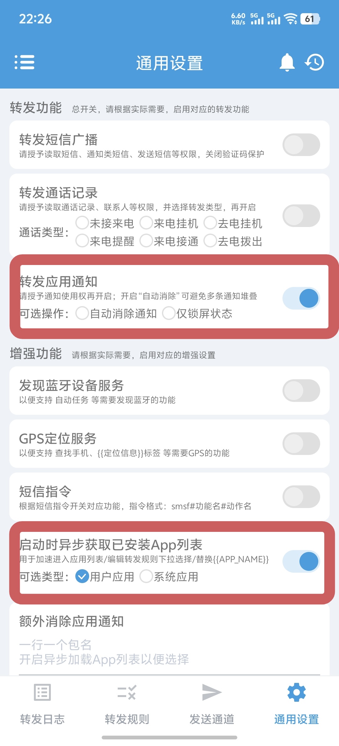 微信、支付宝等app自挂教程