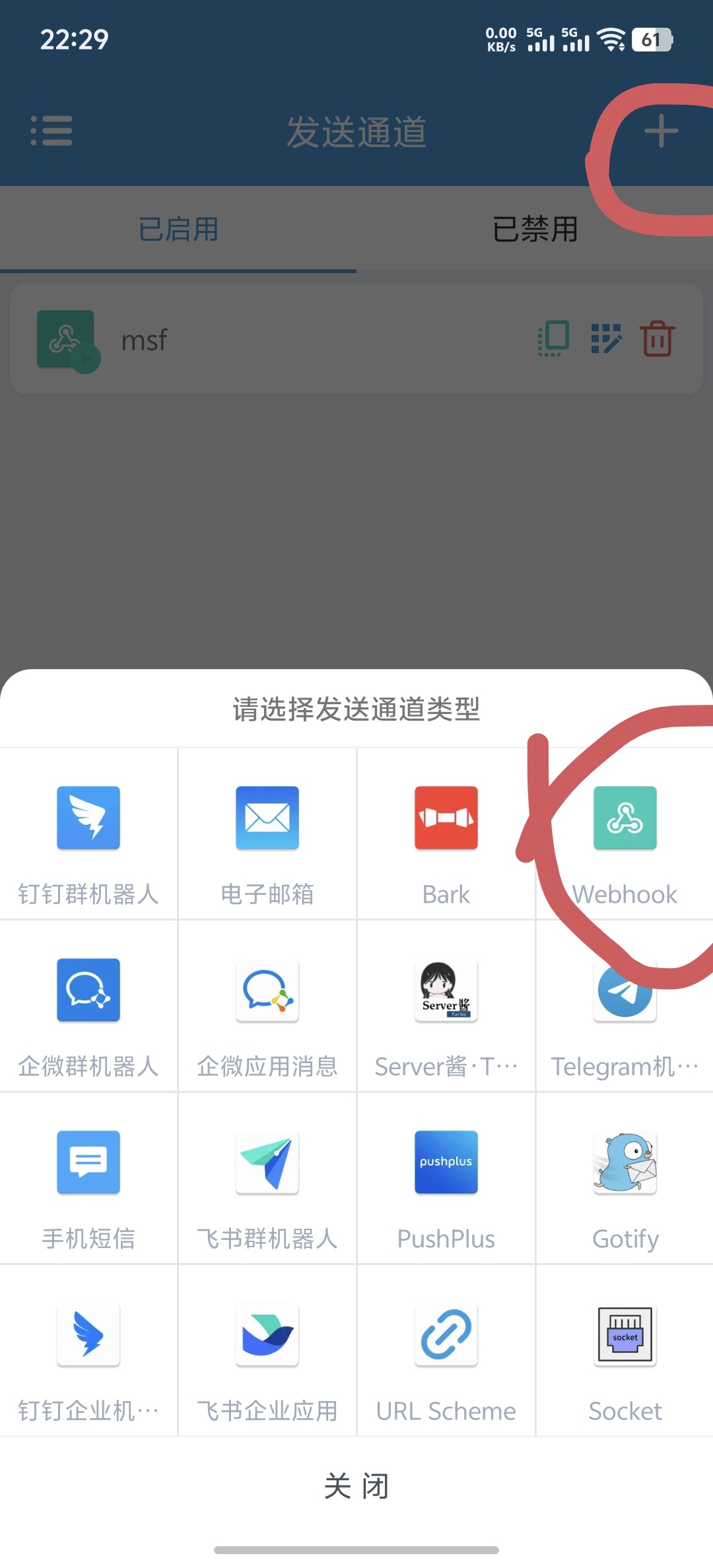 微信、支付宝等app自挂教程