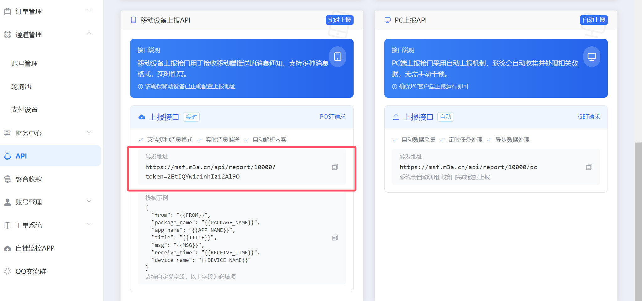 微信、支付宝等app自挂教程