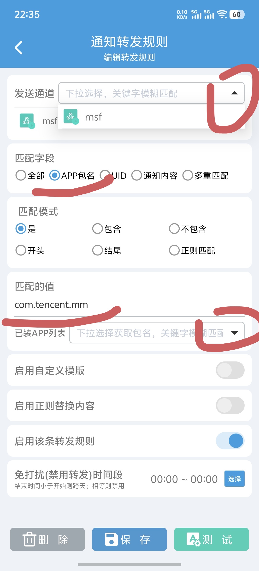 微信、支付宝等app自挂教程