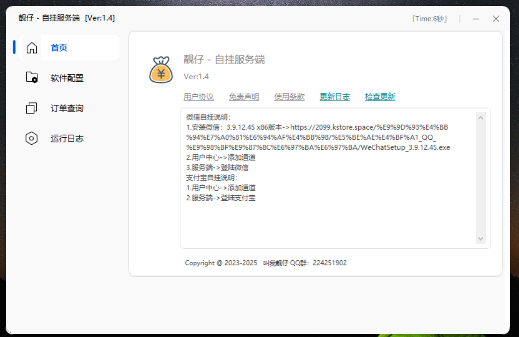 靓仔 – PC自挂
