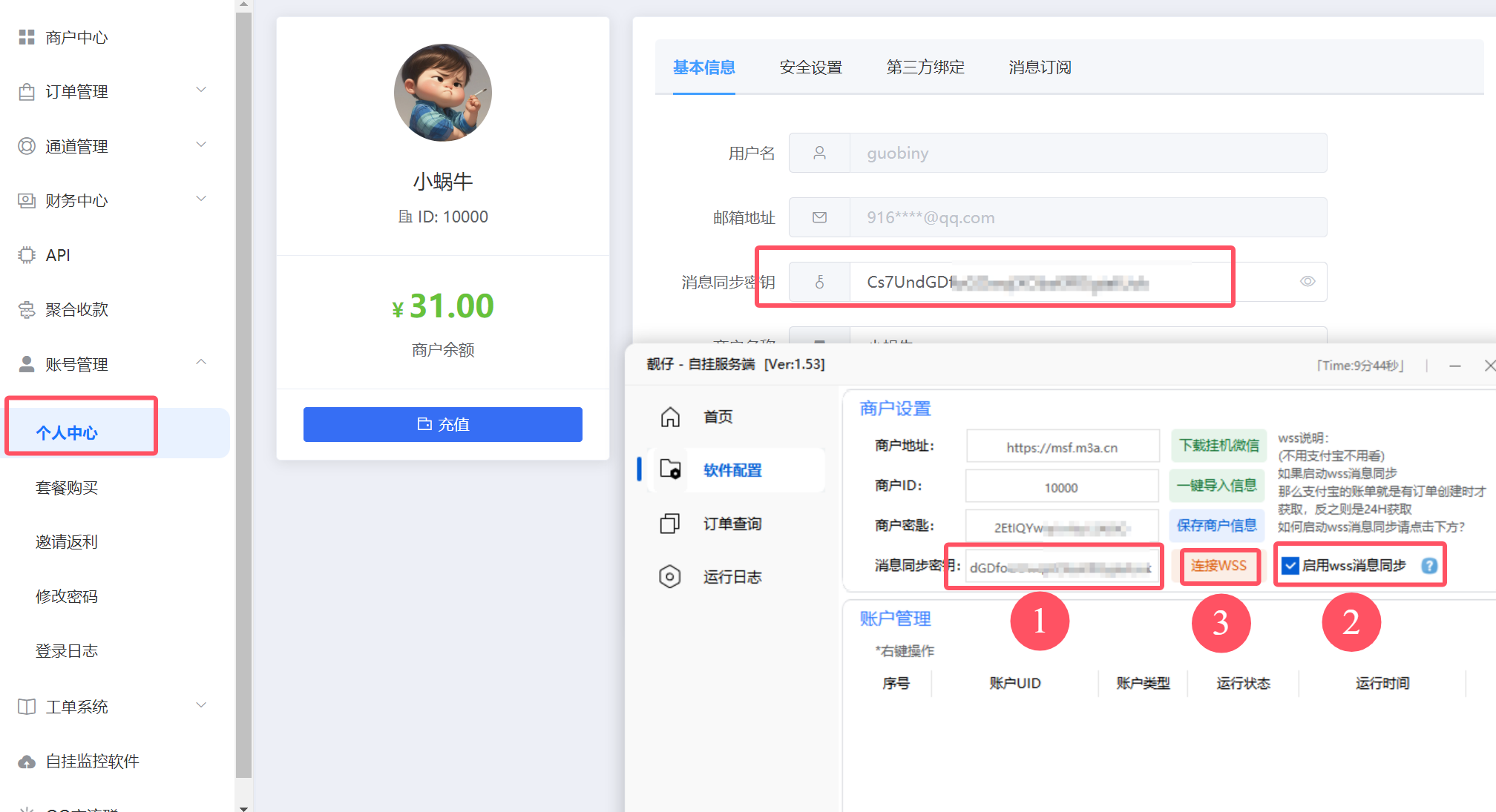 靓仔 – PC自挂