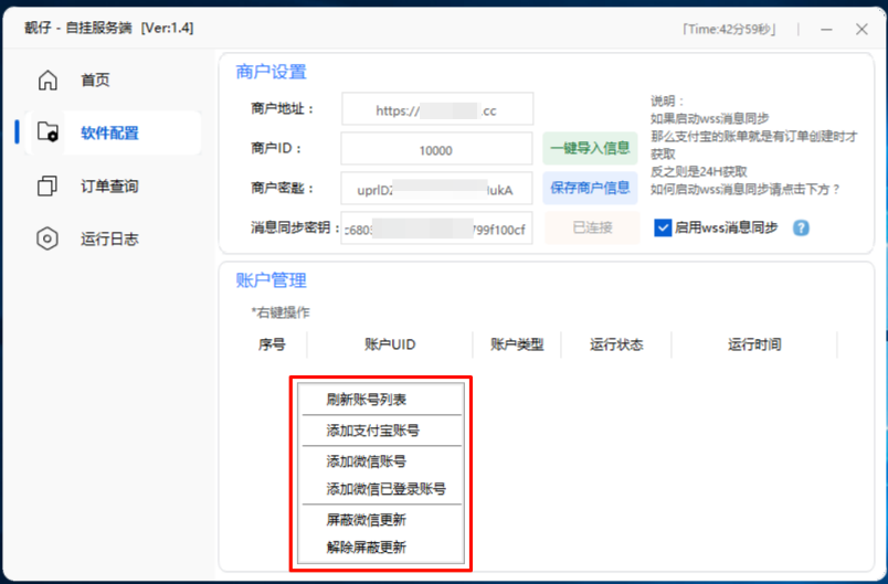 靓仔 – PC自挂