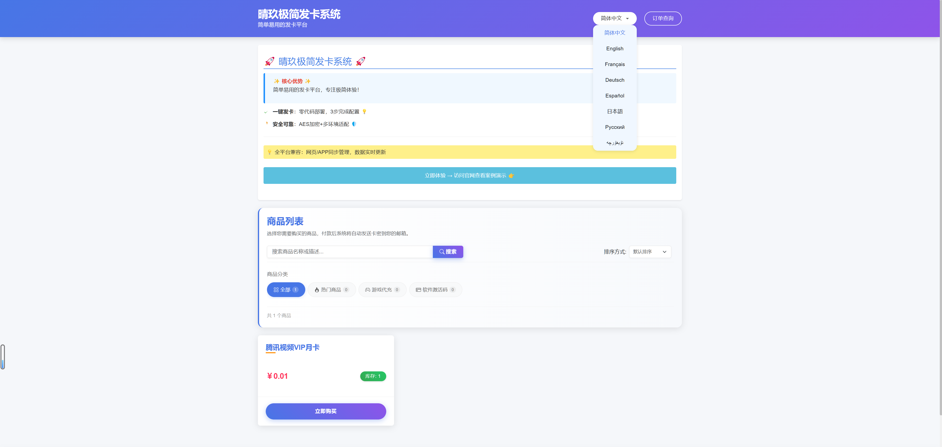 晴玖极简发卡系统