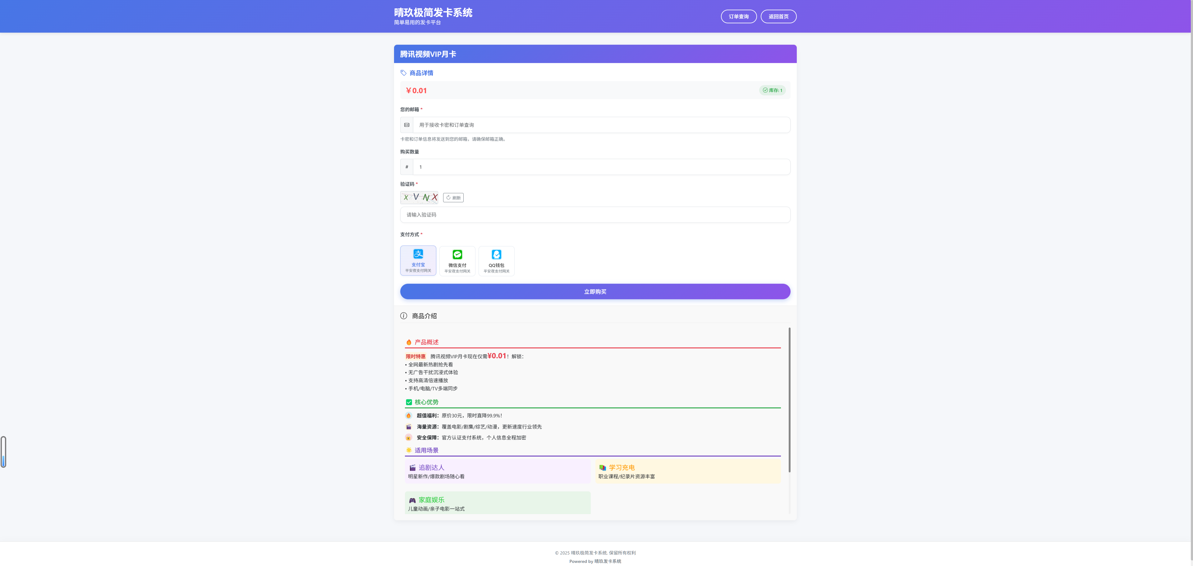 晴玖极简发卡系统