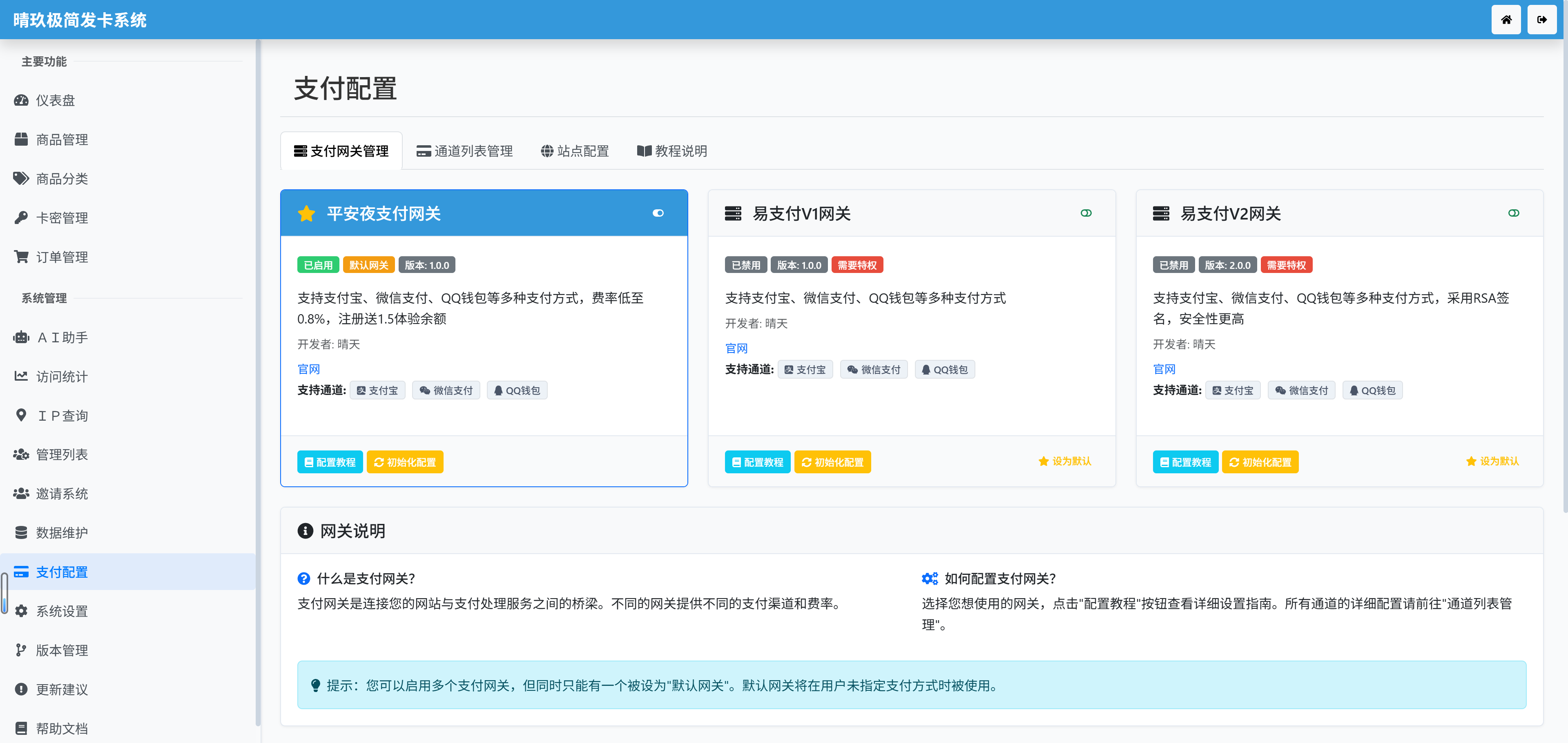 晴玖极简发卡系统