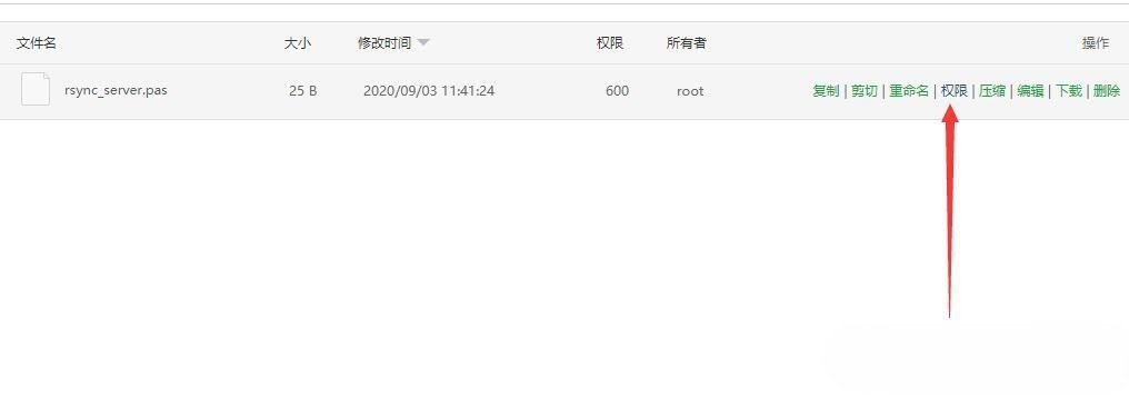 宝塔linux环境安装Rsync进行数据增量同步
