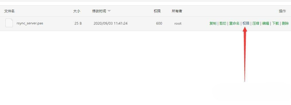 宝塔linux环境安装Rsync进行数据增量同步