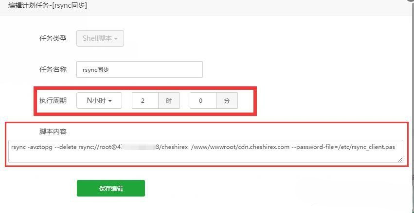 宝塔linux环境安装Rsync进行数据增量同步